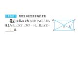 19.1.1 矩形的性质(华师版数学八年级下册教学课件)