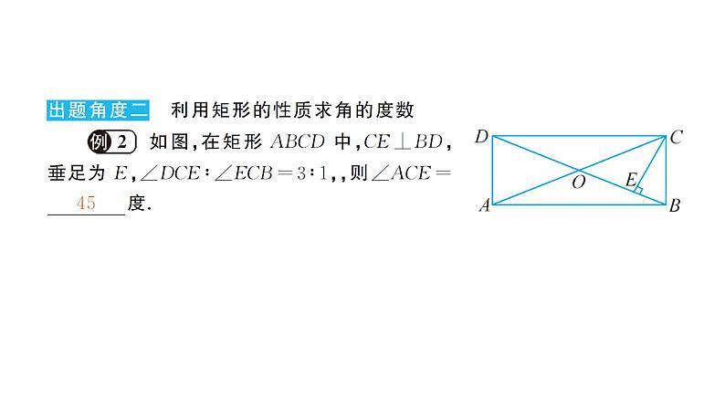 19.1.1 矩形的性质(华师版数学八年级下册教学课件)04