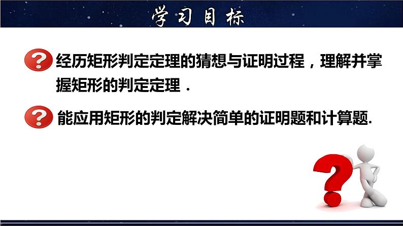 19.1.2 矩形的判定 数学华师大版八年级下册课件02