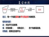 19.1.2 矩形的判定 数学华师大版八年级下册课件