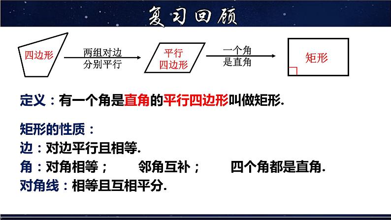 19.1.2 矩形的判定 数学华师大版八年级下册课件03