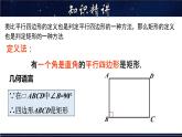 19.1.2 矩形的判定 数学华师大版八年级下册课件