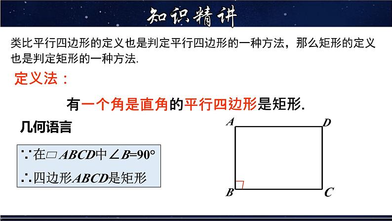 19.1.2 矩形的判定 数学华师大版八年级下册课件05