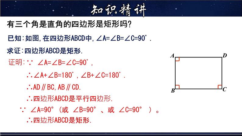 19.1.2 矩形的判定 数学华师大版八年级下册课件06