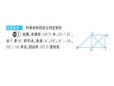 19.1.2 矩形的判定(华师版数学八年级下册教学课件)