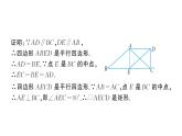 19.1.2 矩形的判定(华师版数学八年级下册教学课件)