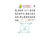19.1.2 矩形的判定(华师版数学八年级下册教学课件)