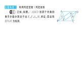 19.1.2 矩形的判定(华师版数学八年级下册教学课件)