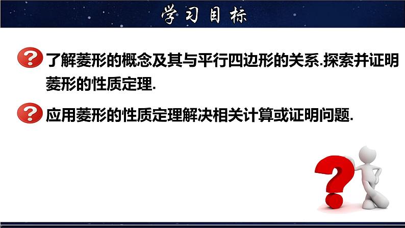 19.2.1 菱形的性质 数学华师大版八年级下册课件第2页