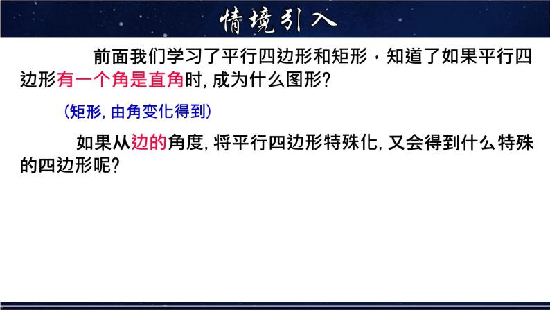 19.2.1 菱形的性质 数学华师大版八年级下册课件04