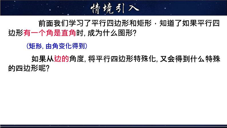 19.2.1 菱形的性质 数学华师大版八年级下册课件第4页