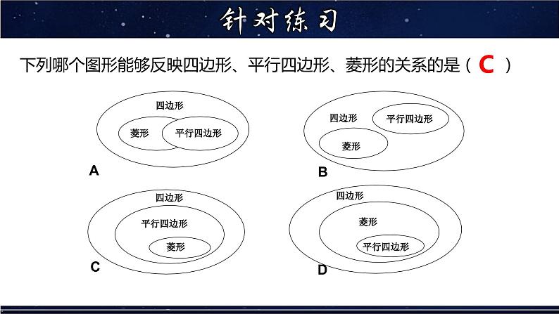 19.2.1 菱形的性质 数学华师大版八年级下册课件第6页