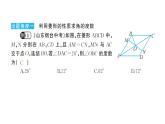 19.2.1 菱形的性质(华师版数学八年级下册教学课件)