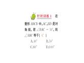 19.2.1 菱形的性质(华师版数学八年级下册教学课件)