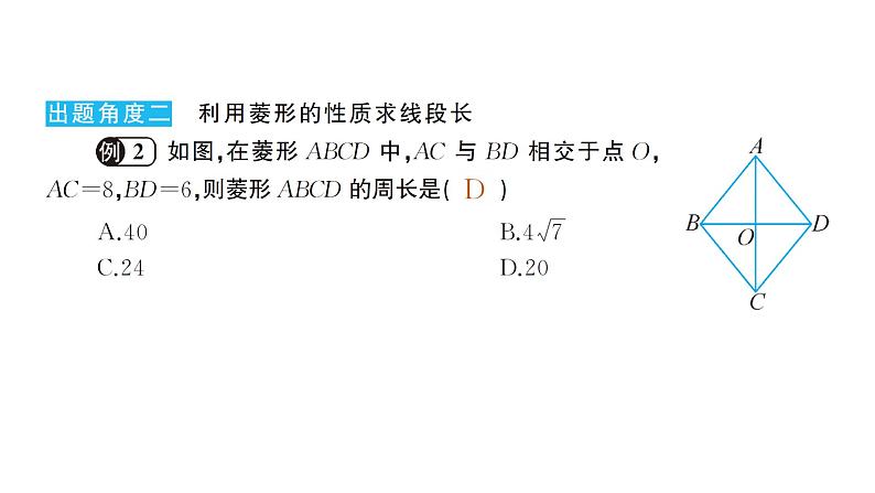 19.2.1 菱形的性质(华师版数学八年级下册教学课件)04