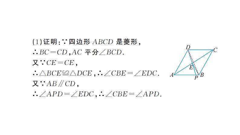 19.2.1 菱形的性质(华师版数学八年级下册教学课件)07