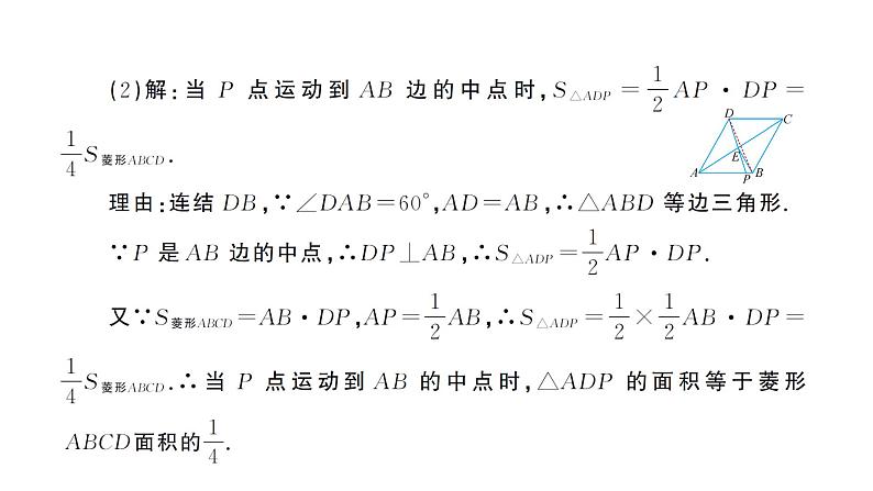 19.2.1 菱形的性质(华师版数学八年级下册教学课件)08