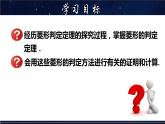 19.2.2 菱形的判定 数学华师大版八年级下册课件