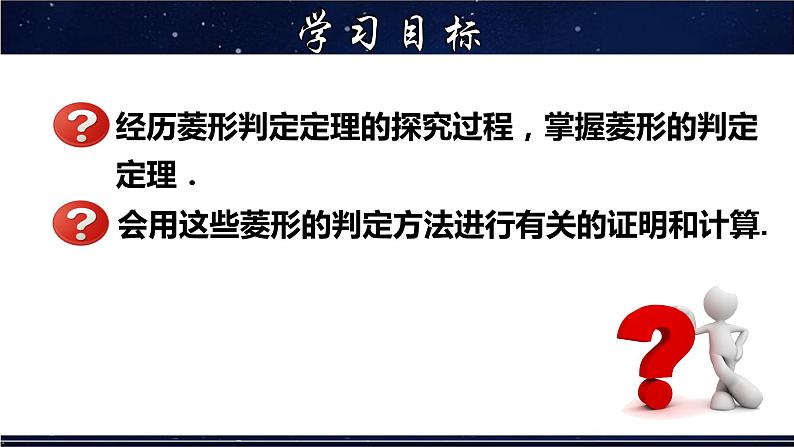 19.2.2 菱形的判定 数学华师大版八年级下册课件02