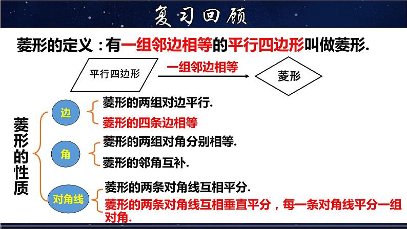 19.2.2 菱形的判定 数学华师大版八年级下册课件03