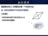 19.2.2 菱形的判定 数学华师大版八年级下册课件