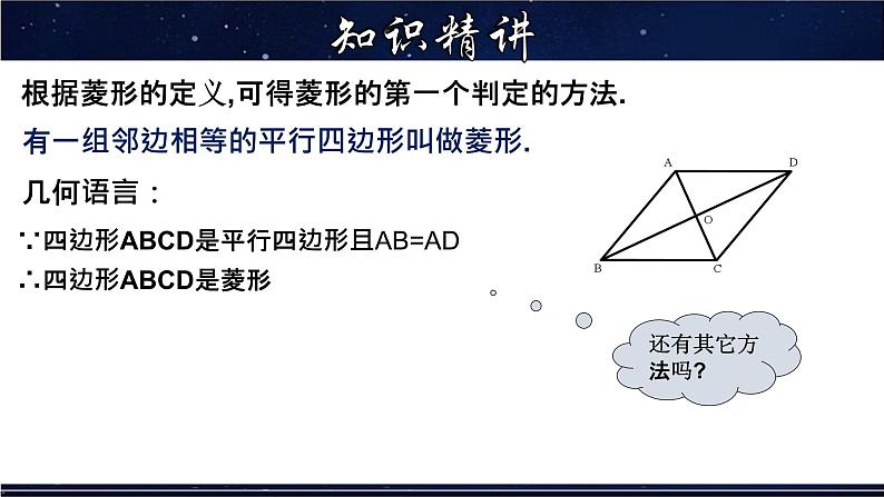 19.2.2 菱形的判定 数学华师大版八年级下册课件05