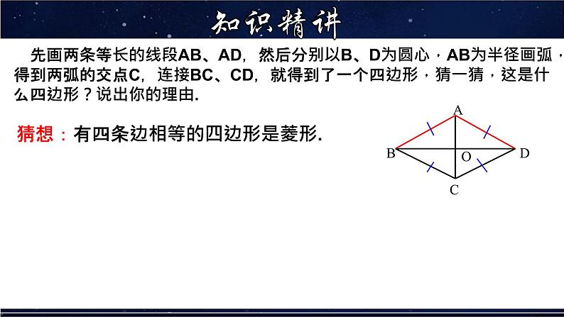 19.2.2 菱形的判定 数学华师大版八年级下册课件06