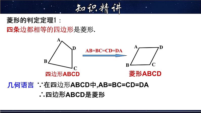 19.2.2 菱形的判定 数学华师大版八年级下册课件08