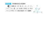 19.2.2 菱形的判定(华师版数学八年级下册教学课件)
