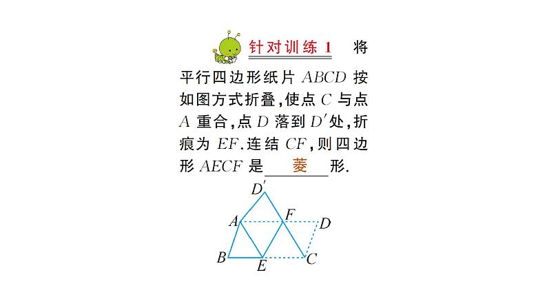 19.2.2 菱形的判定(华师版数学八年级下册教学课件)03