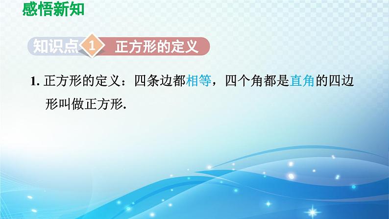 19.3 正方形 华师版数学八年级下册导学课件第3页