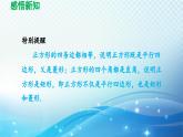 19.3 正方形 华师版数学八年级下册导学课件