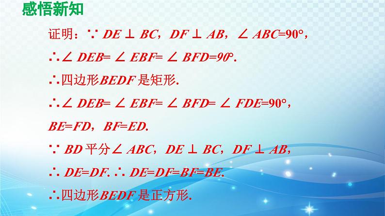 19.3 正方形 华师版数学八年级下册导学课件第7页