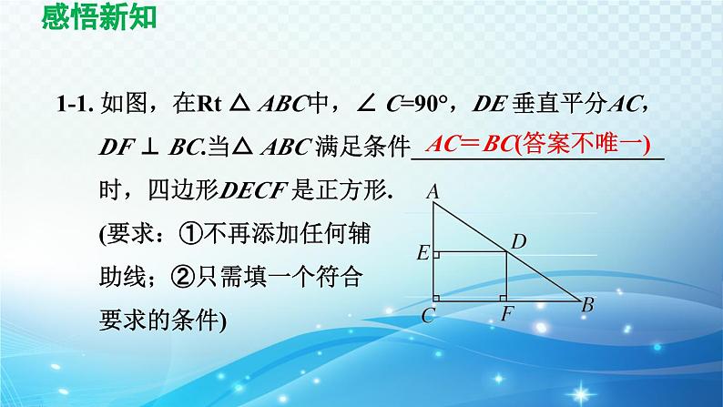 19.3 正方形 华师版数学八年级下册导学课件第8页