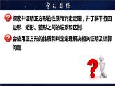 19.3 正方形 数学华师大版八年级下册课件