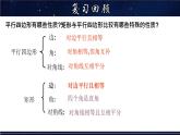 19.3 正方形 数学华师大版八年级下册课件