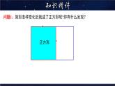 19.3 正方形 数学华师大版八年级下册课件