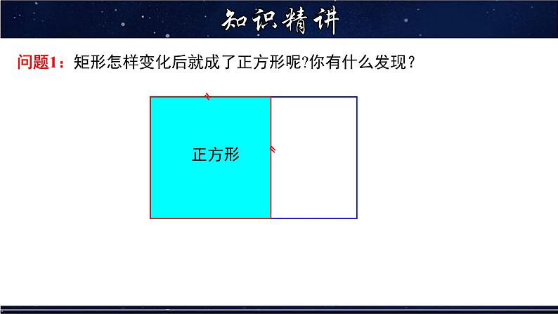 19.3 正方形 数学华师大版八年级下册课件第5页