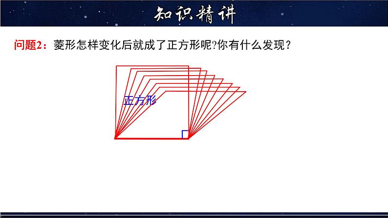 19.3 正方形 数学华师大版八年级下册课件第6页