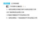 19.3 正方形(华师版数学八年级下册教学课件)