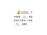 19.3 正方形(华师版数学八年级下册教学课件)