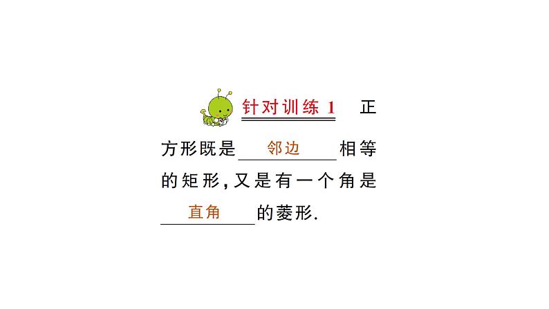 19.3 正方形(华师版数学八年级下册教学课件)第3页