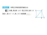 19.3 正方形(华师版数学八年级下册教学课件)
