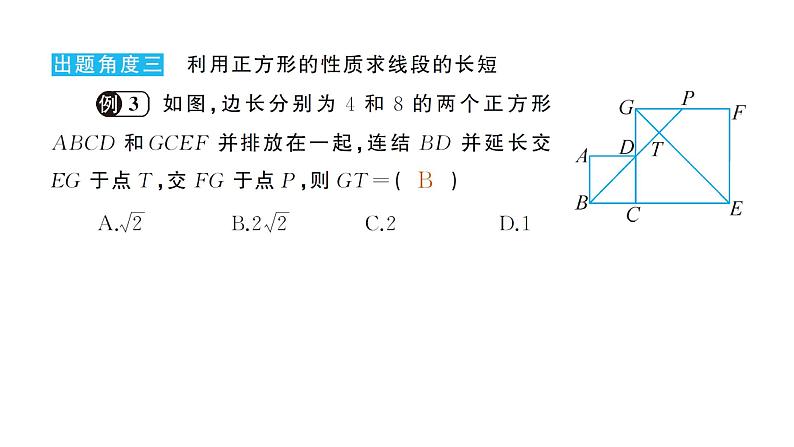 19.3 正方形(华师版数学八年级下册教学课件)第6页