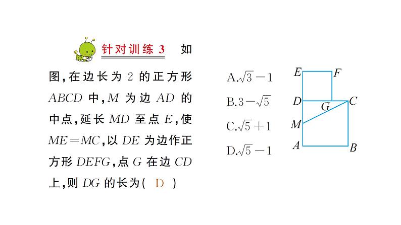 19.3 正方形(华师版数学八年级下册教学课件)第7页