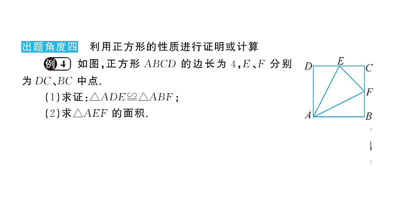 19.3 正方形(华师版数学八年级下册教学课件)第8页