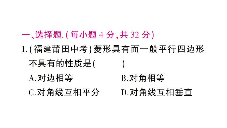 第19章 矩形、菱形与正方形综合训练 华师版数学八年级下册教学课件第2页