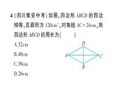 第19章 矩形、菱形与正方形综合训练 华师版数学八年级下册教学课件