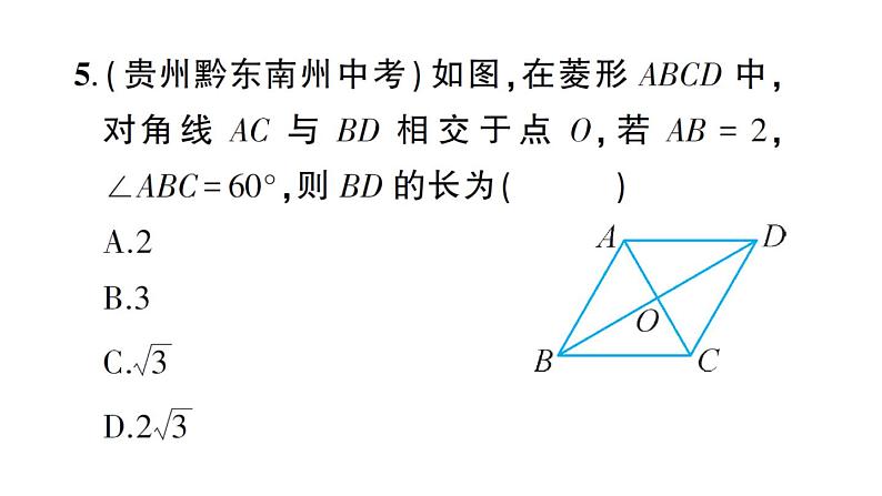 第19章 矩形、菱形与正方形综合训练 华师版数学八年级下册教学课件第6页