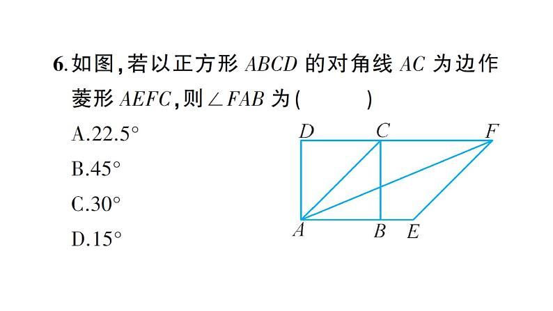 第19章 矩形、菱形与正方形综合训练 华师版数学八年级下册教学课件第7页